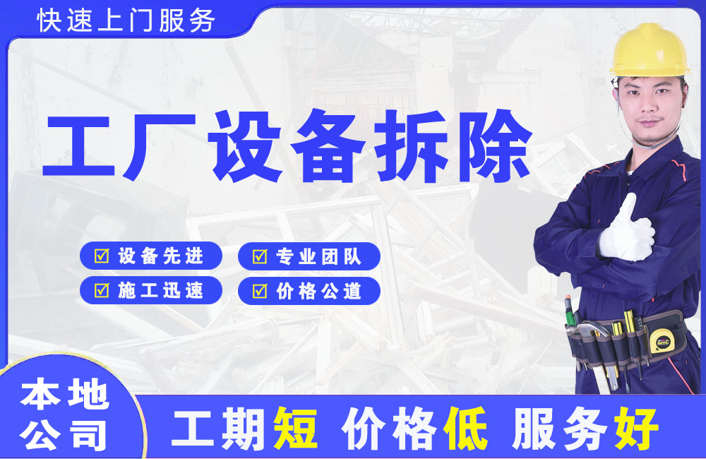 铜陵工厂设备拆除