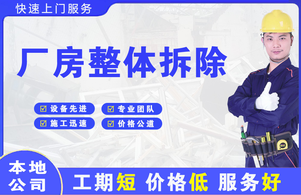 铜陵厂房整体拆除